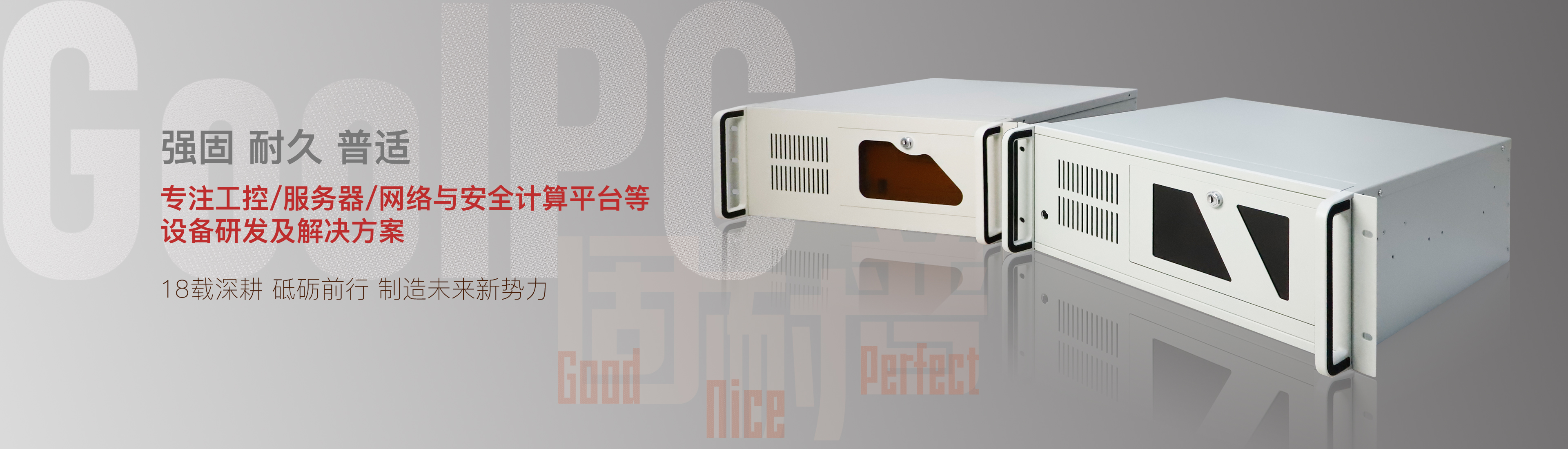 2U机架式工业计算机