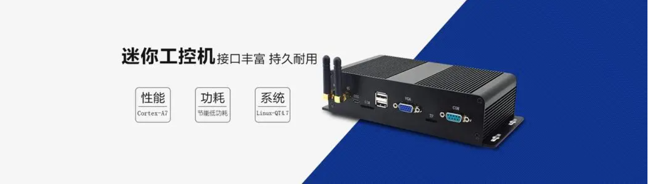 嵌入式工控机技术是什么