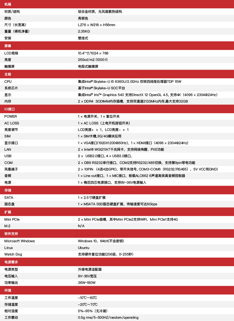 工业平板一体机