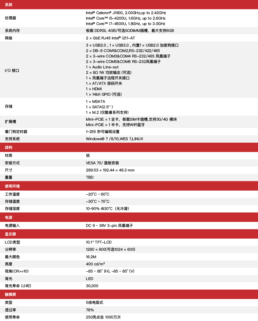 工控机
