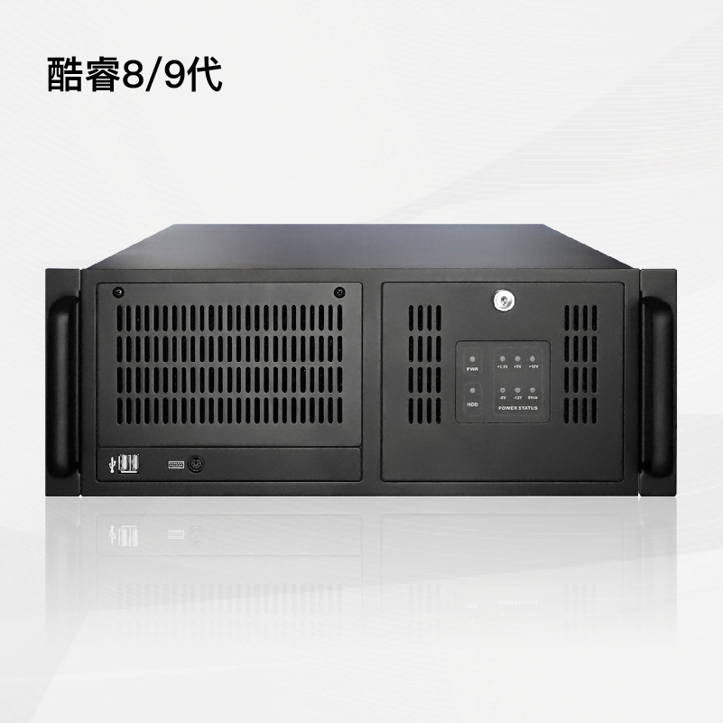 4U工控机【酷睿8/9代】