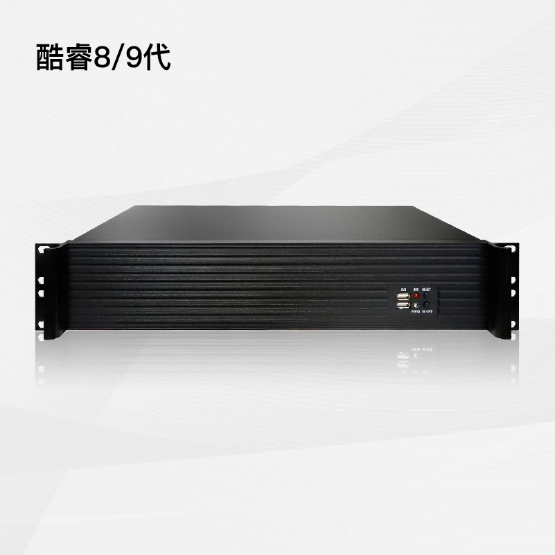 2U工控机【酷睿8/9代】