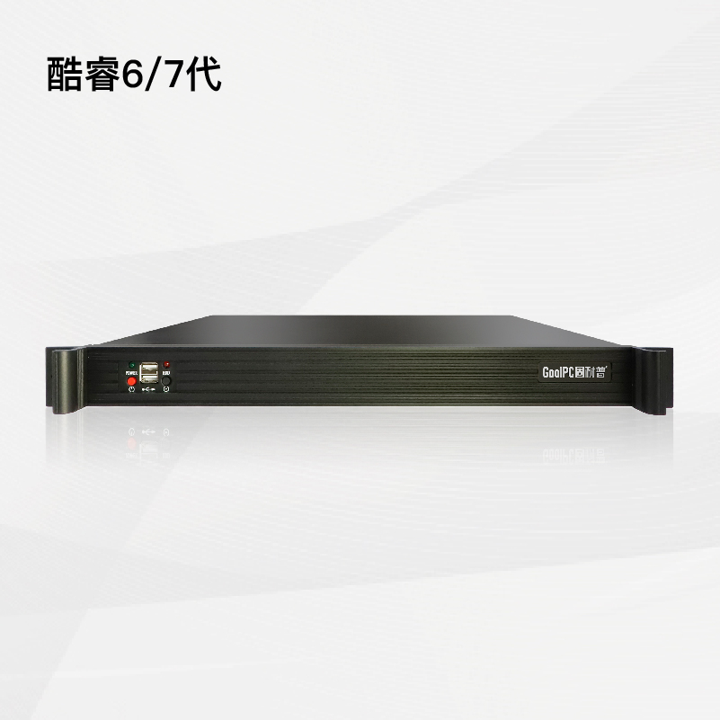 1U工控机【酷睿6/7代】