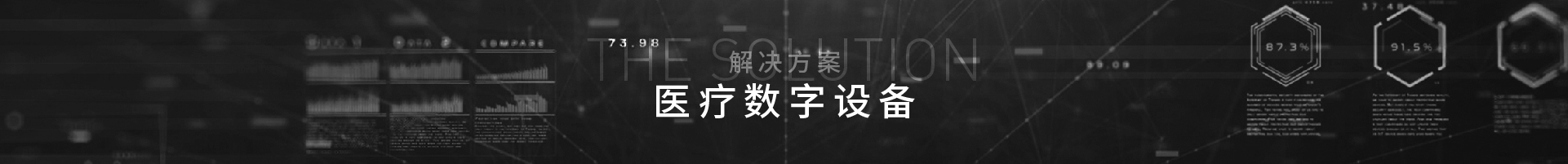 智慧医疗
