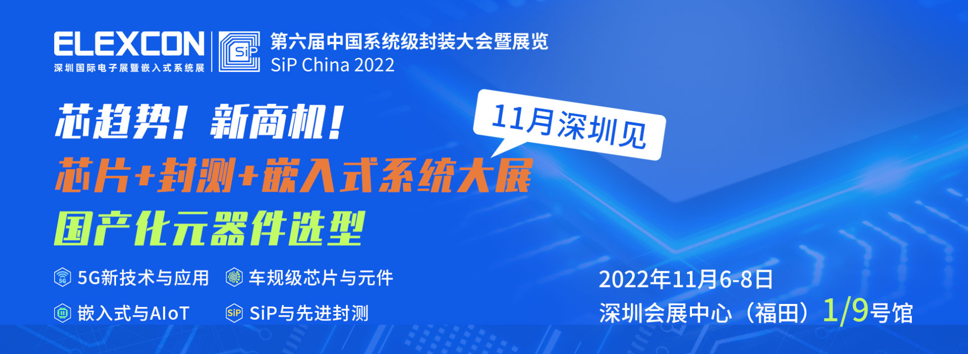 2022 深圳国际电子展暨嵌入式系统展(ELEXCON),固耐普欢迎您届时拨冗莅临