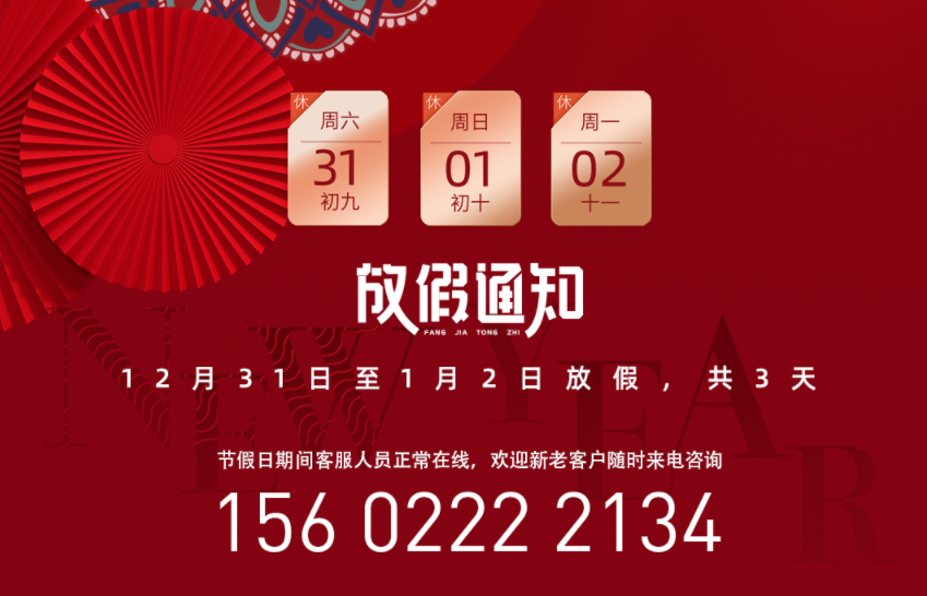 固耐普元旦节放假通知